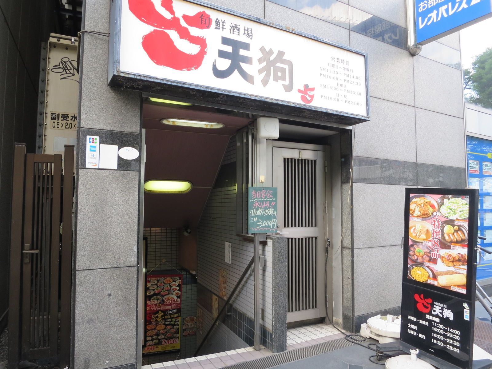 地下1階テナント:旬鮮居酒屋天狗大宮西口店