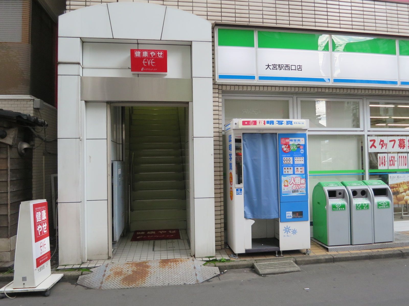 2階テナント:エステティックイヴ大宮教室