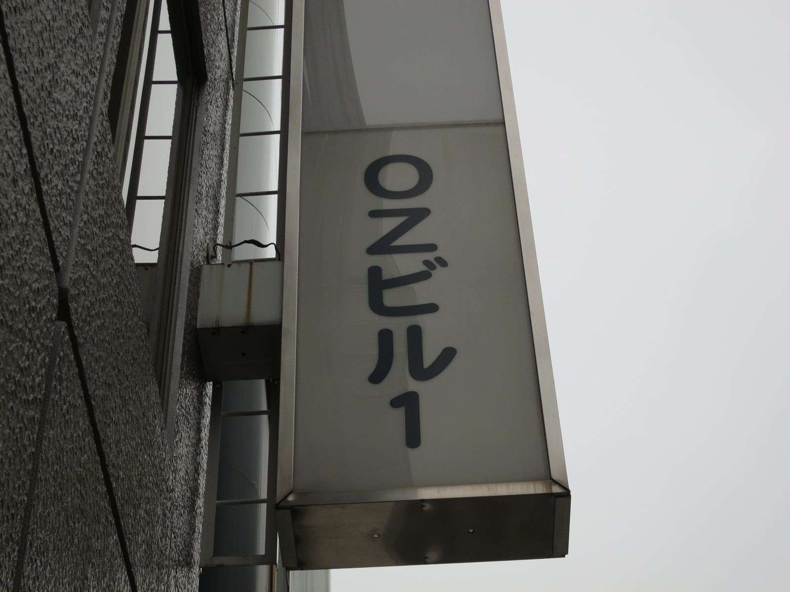 ネームプレート：OZビル1