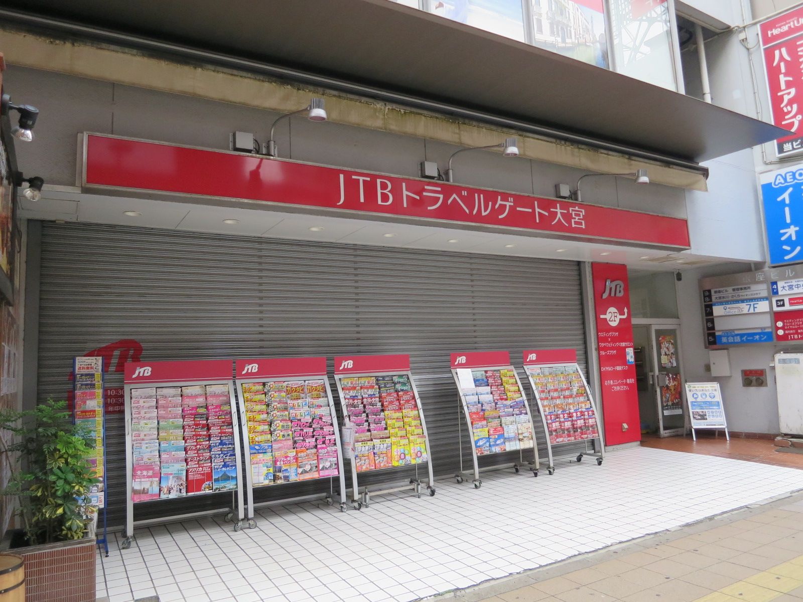 1階テナント:JTB首都圏トラベルゲート大宮