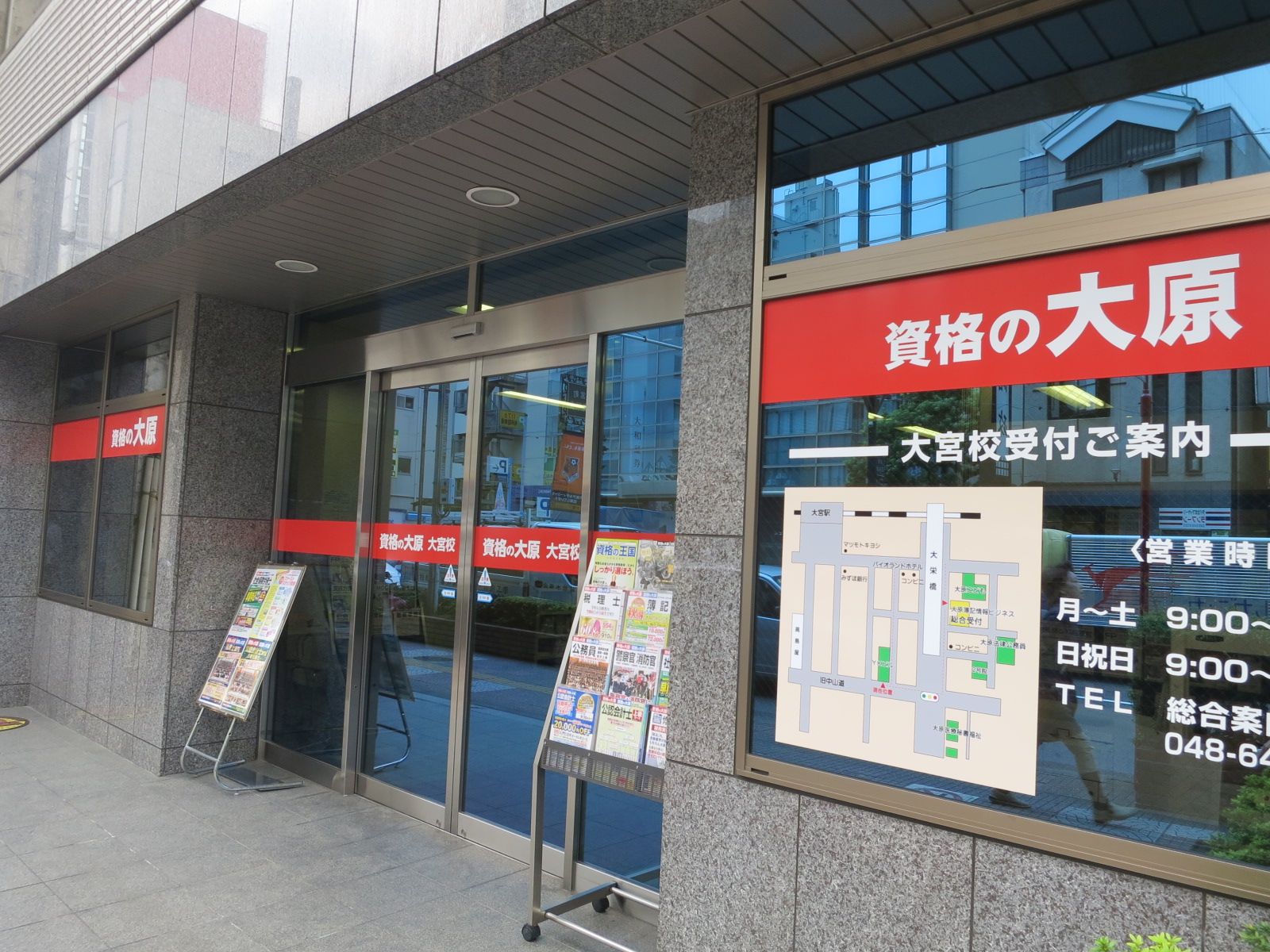 1階テナント:資格の大原