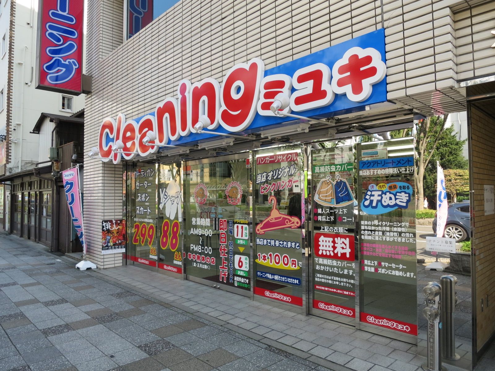 1階テナント：クリーニング店
