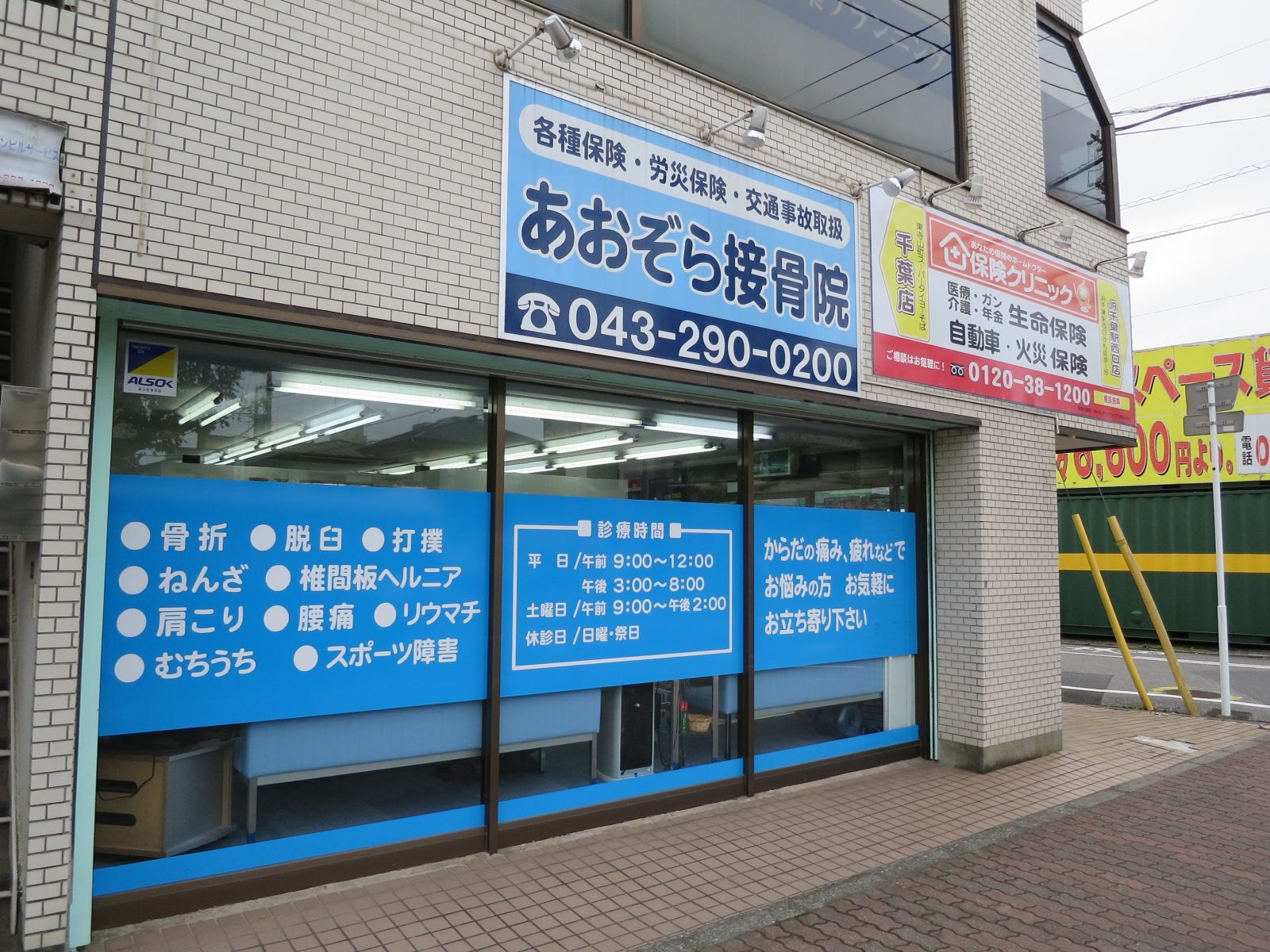 1階の接骨院