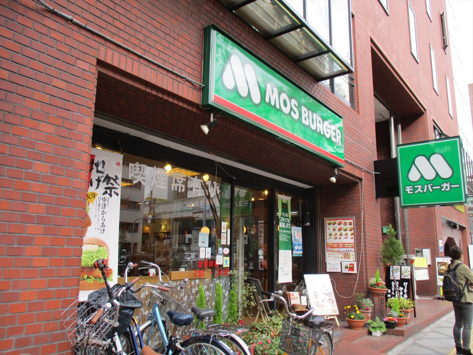 1階のモスバーガー南森町店