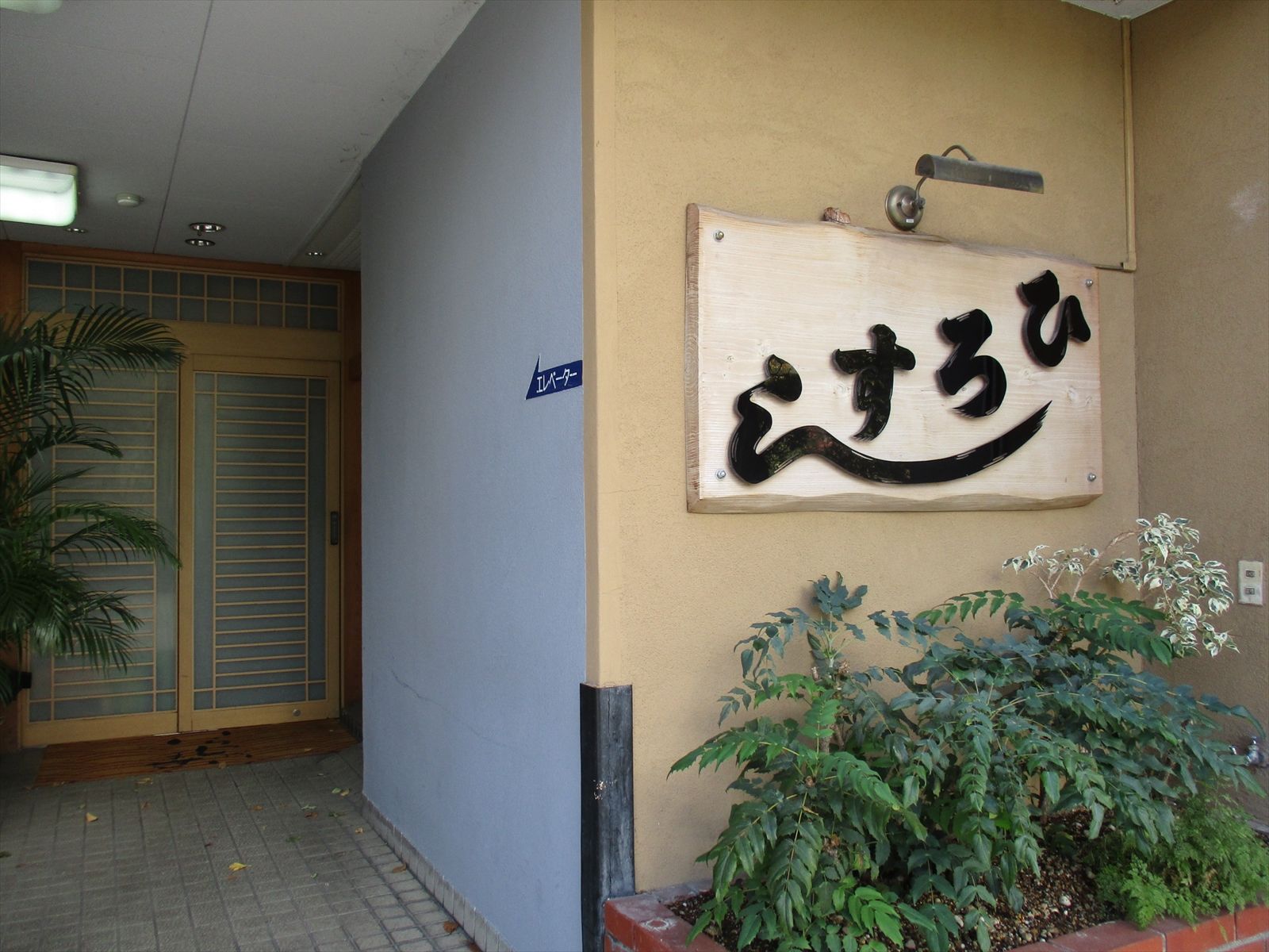 1階テナントの寿司店