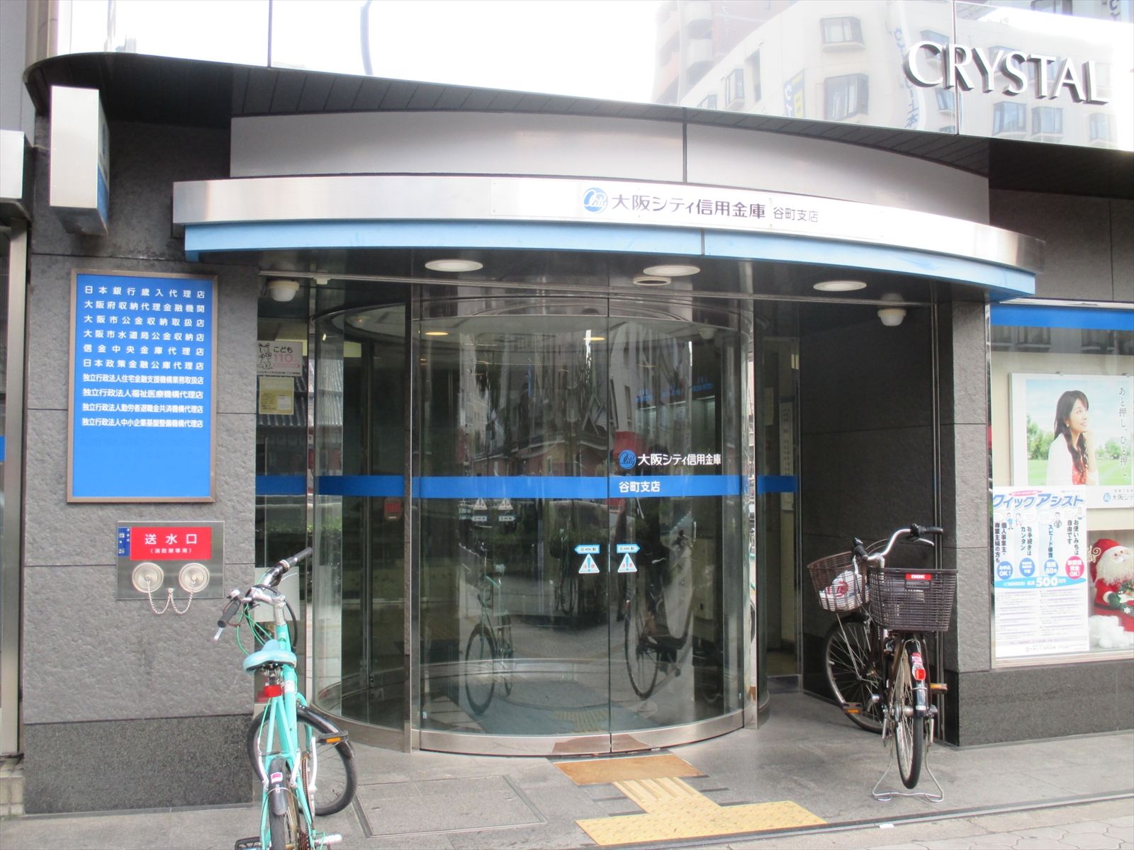 1階テナント：大阪シティ信用金庫谷町支店