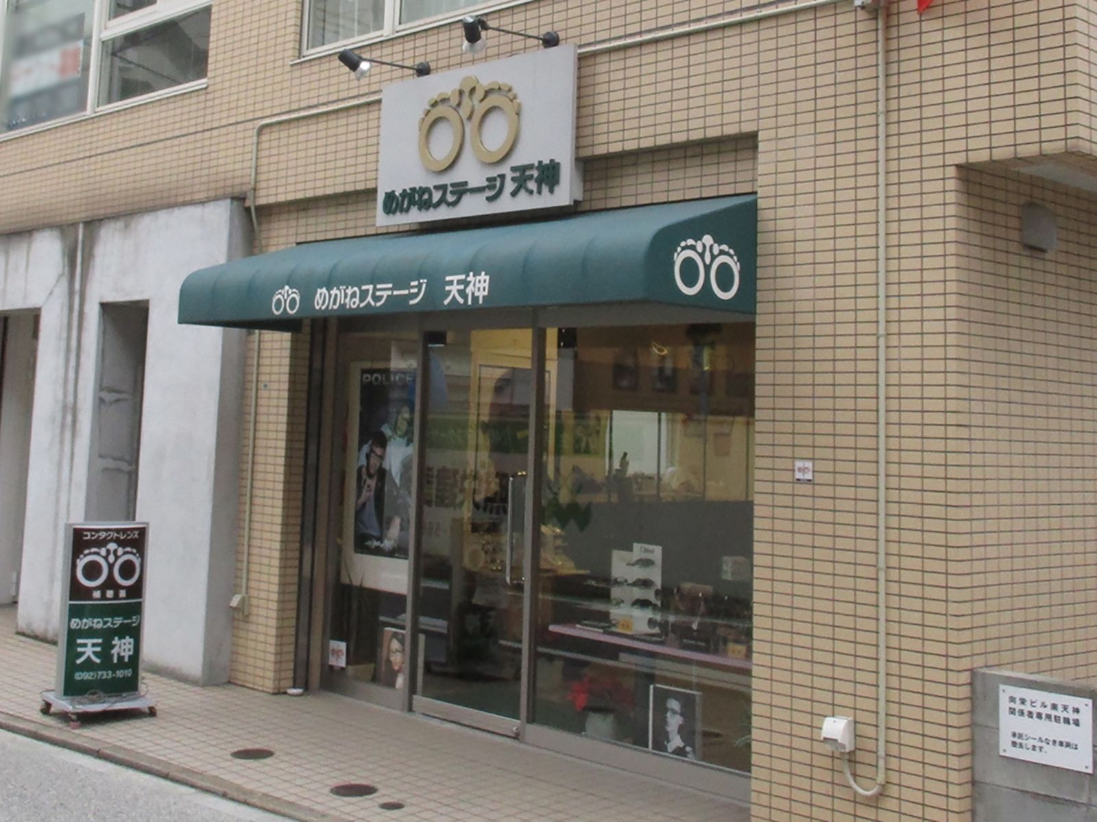 1階テナント：めがねステージ天神