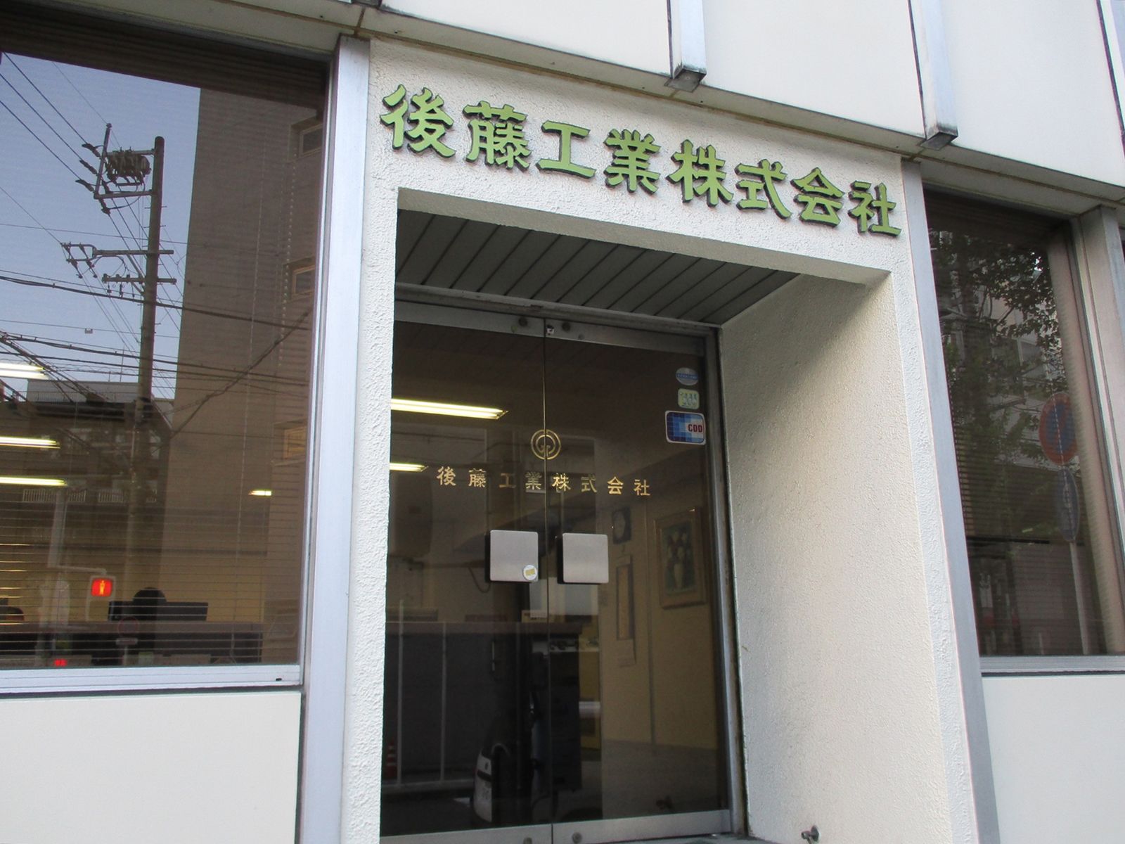 1階テナントの様子