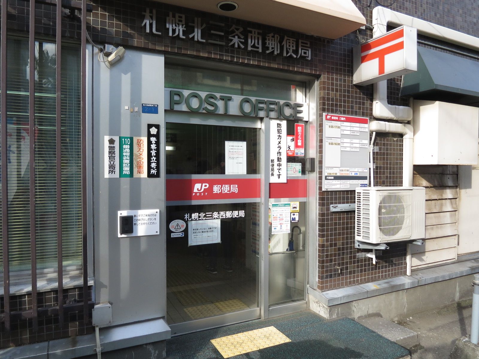 1階の札幌北三条西郵便局
