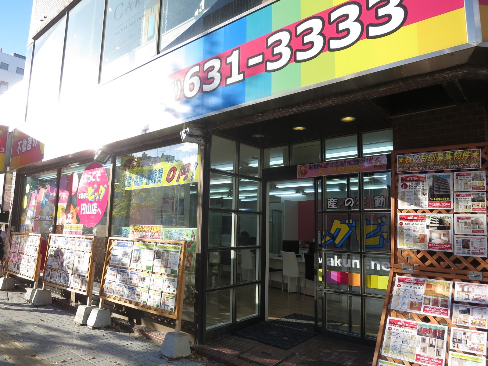 1階テナント：不動産屋