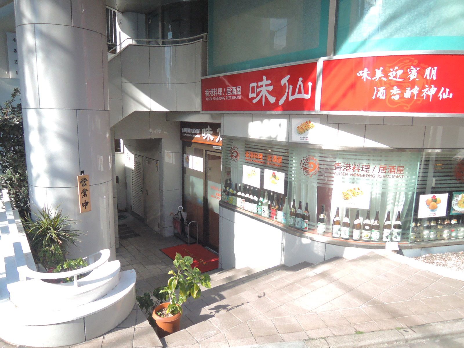 千代田ビル地下テナント