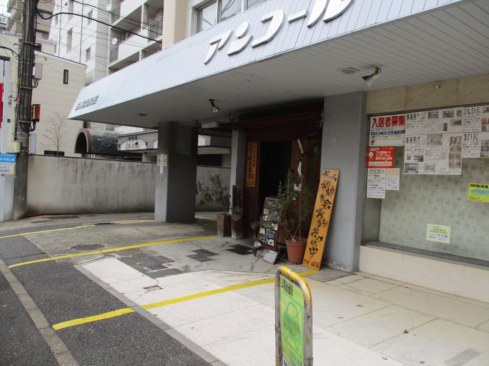 アンコール第1ビル1階店舗