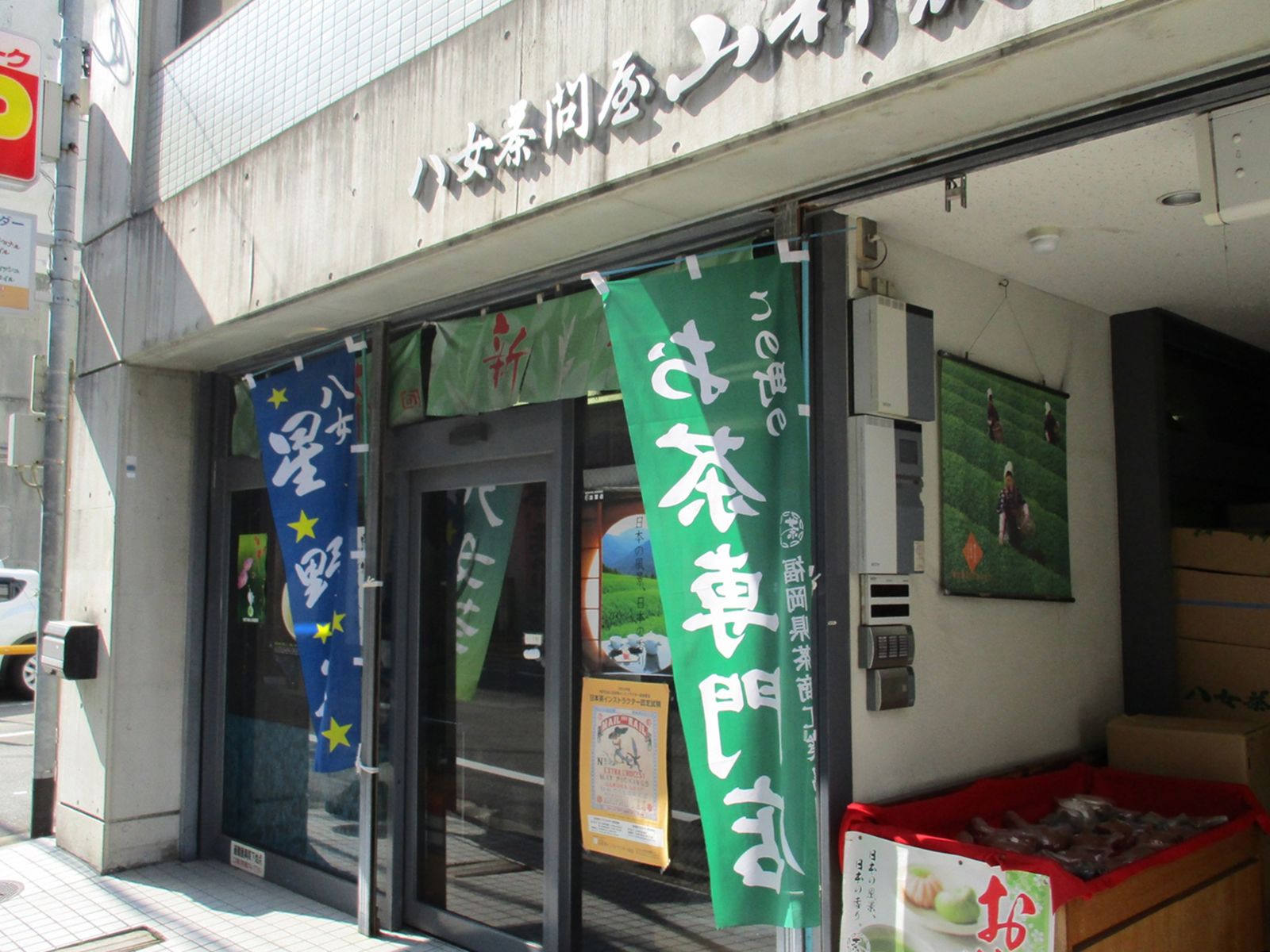 木村ビル1階の店舗