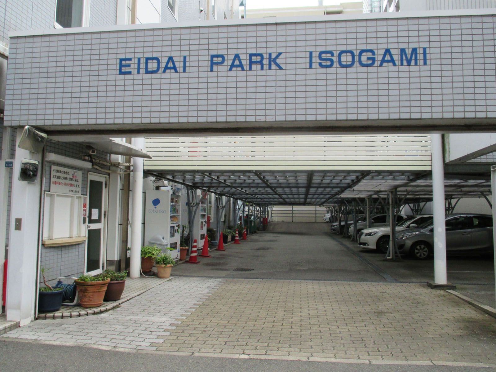 駐車場併設