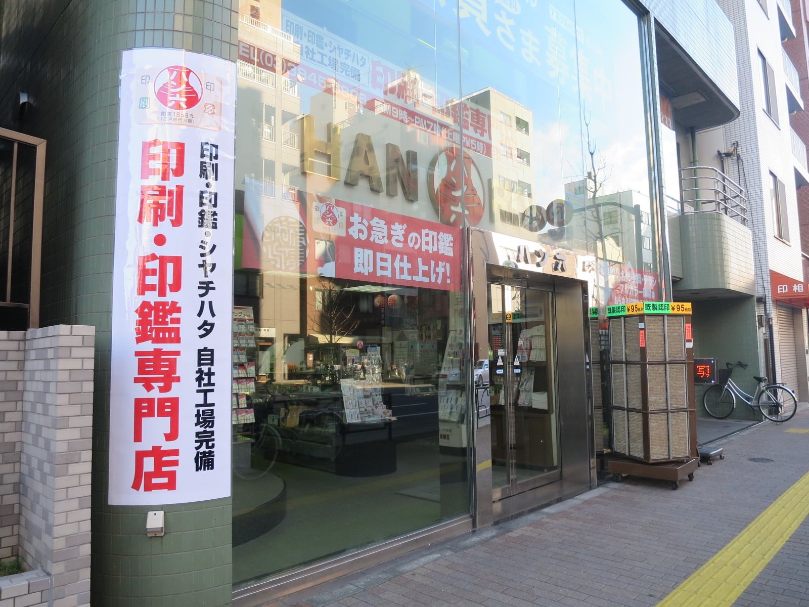ハン六東京本店ビル1階店舗