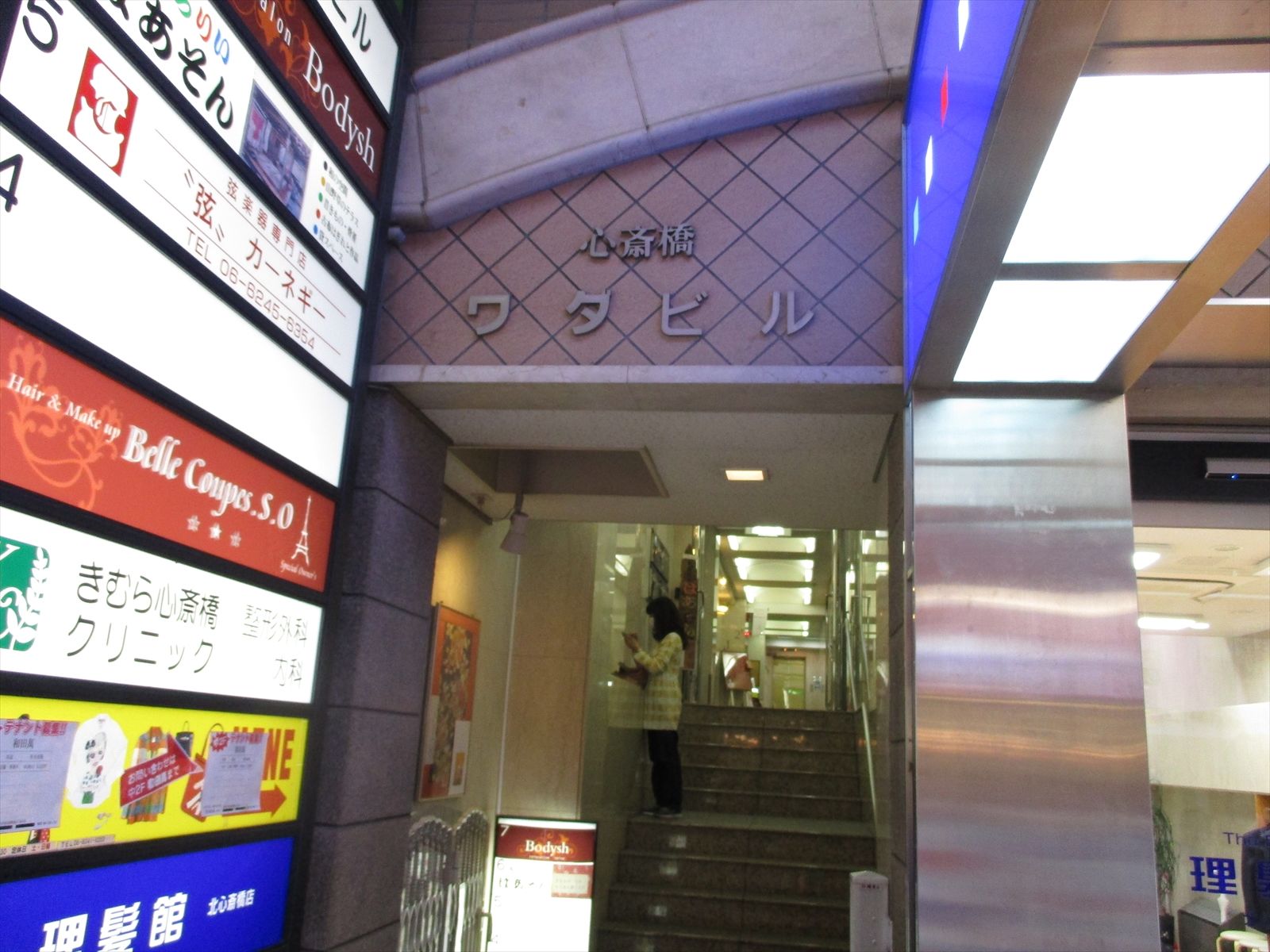 ネームプレート：心斎橋ワダビル