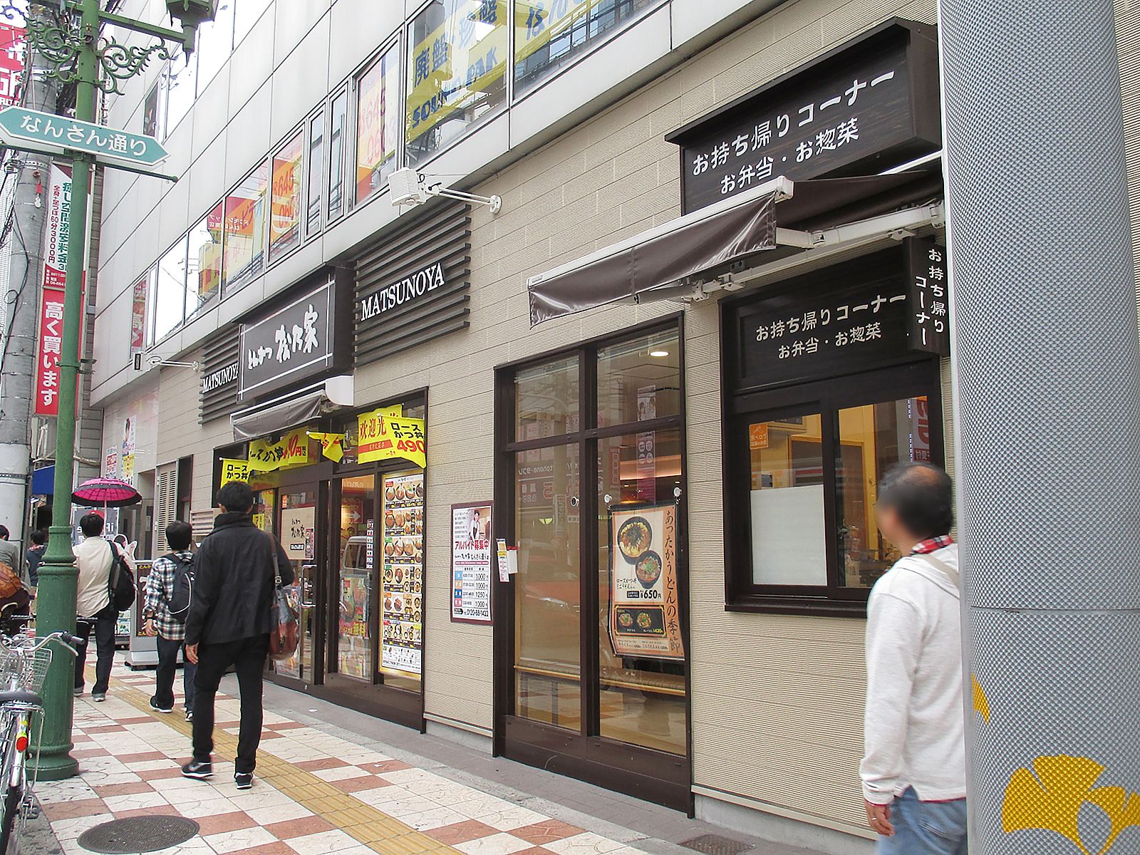 1階の松乃家なんさん通り店