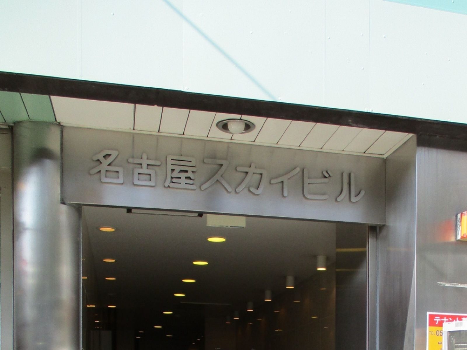 ネームプレート:名古屋スカイビル
