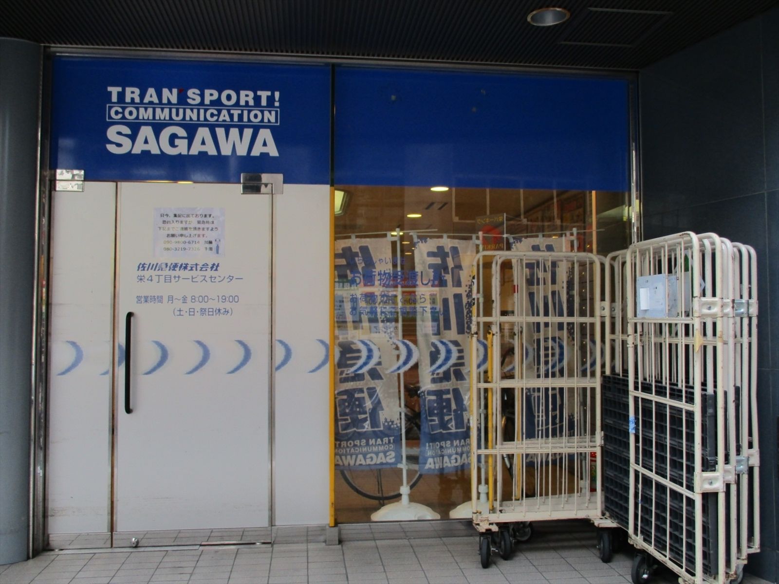 1階の佐川急便