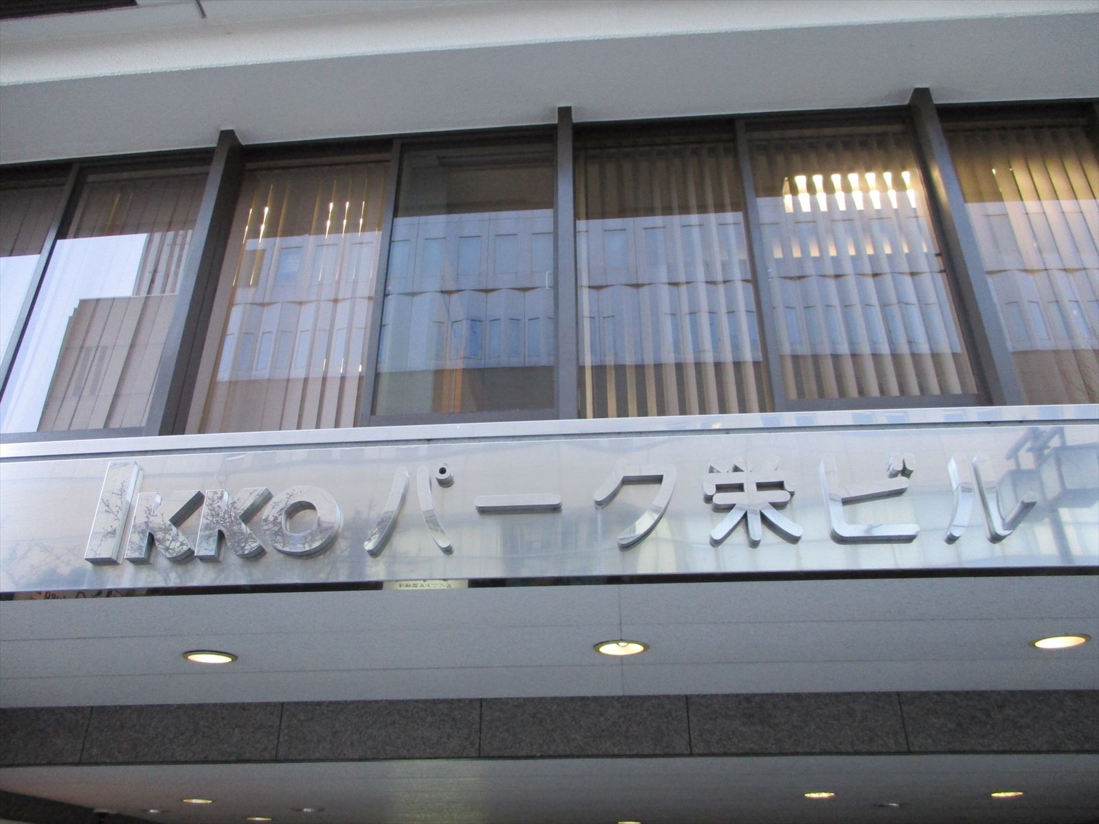 ネームプレート:IKKOパーク栄ビル