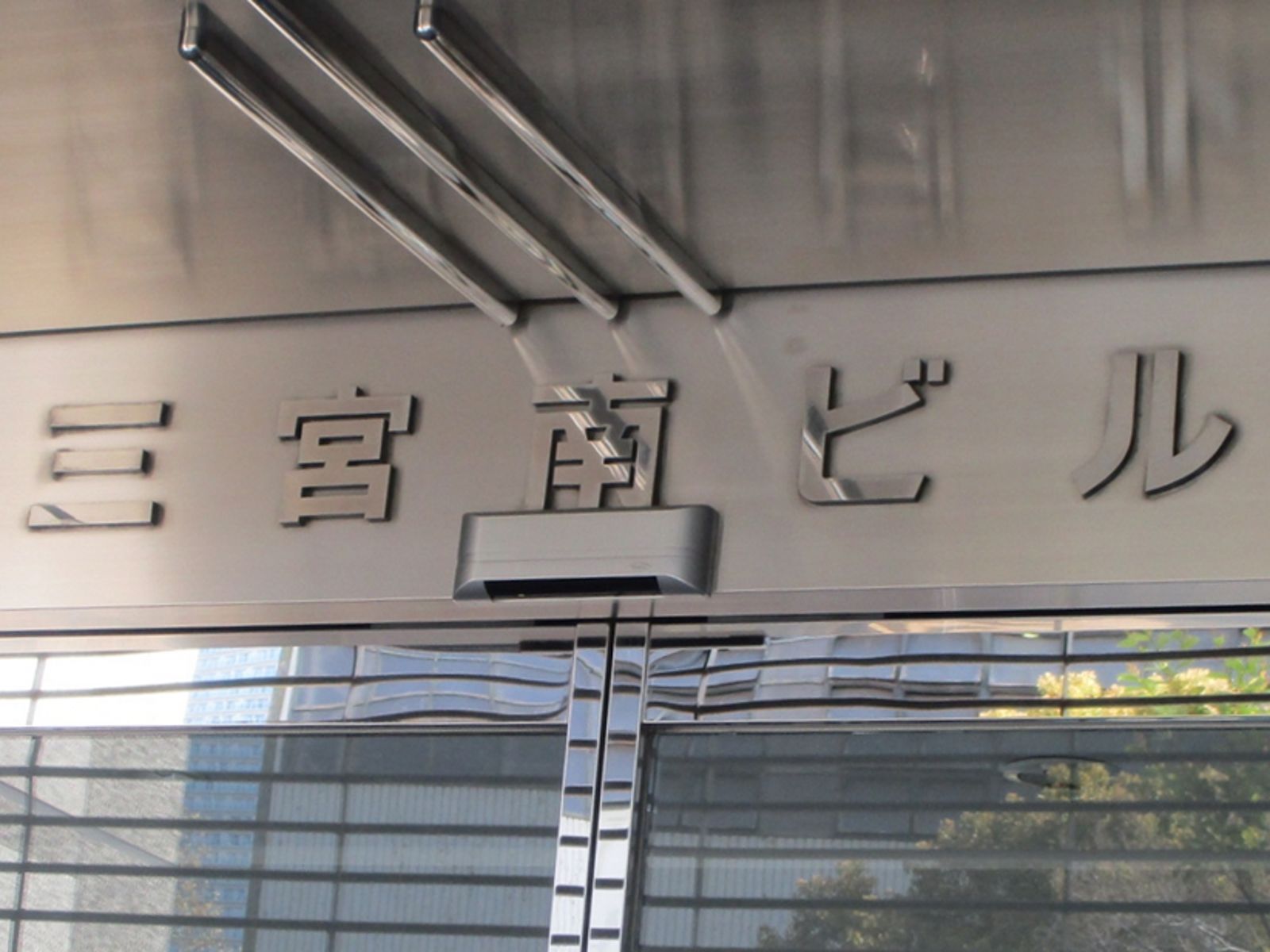 ネームプレート:三宮南ビル