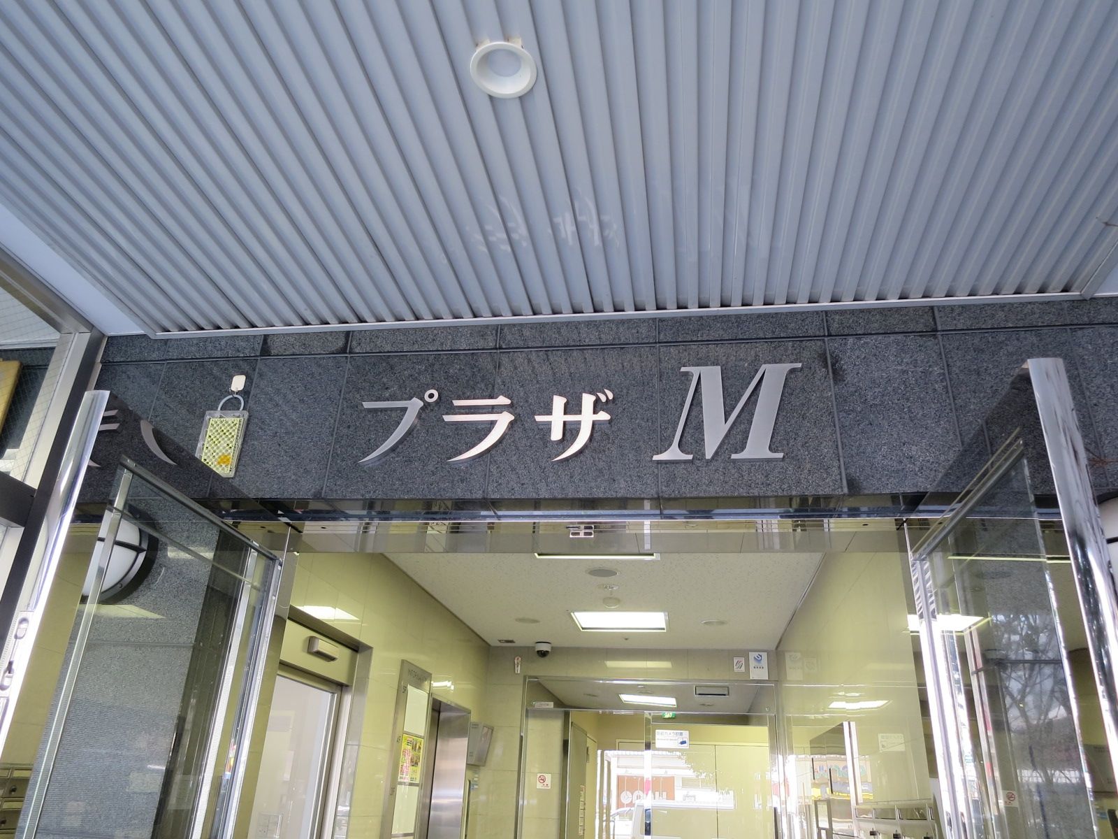 ネームプレート：プラザM