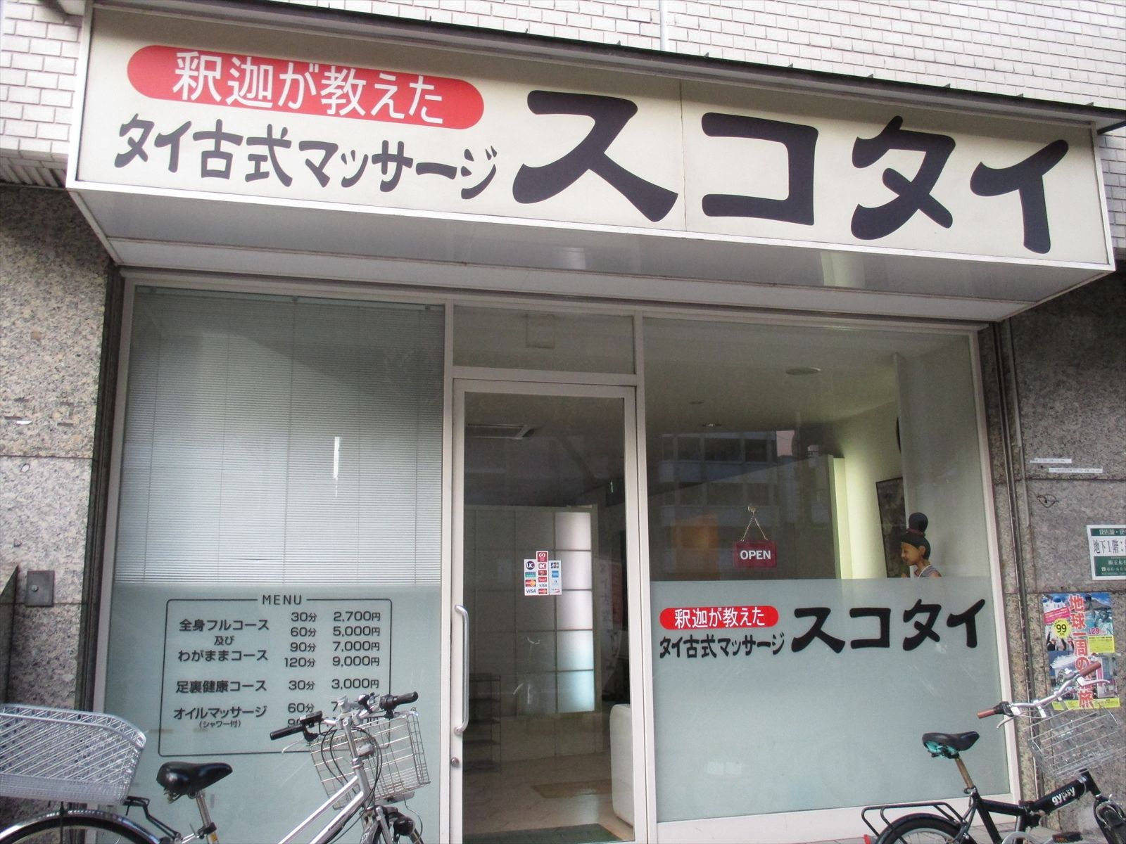1階：マッサージ店