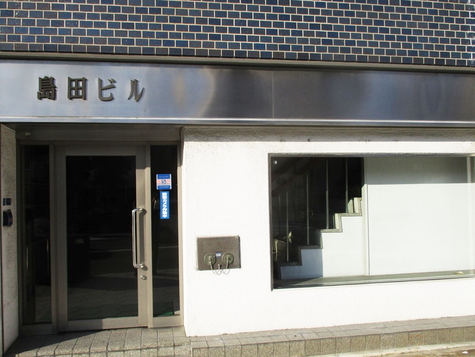 島田ビル入口