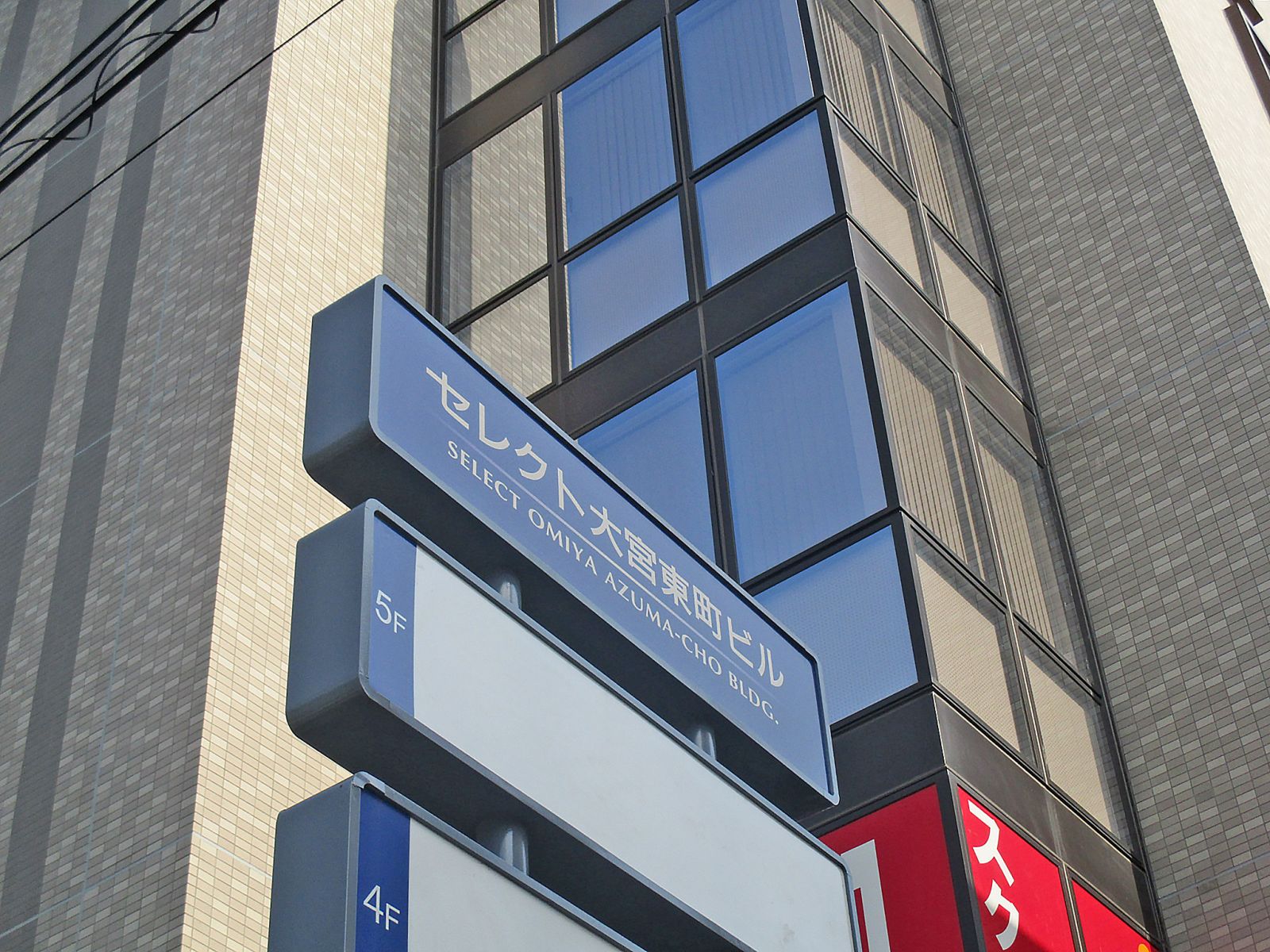 ネームプレート:セレクト大宮東町ビル