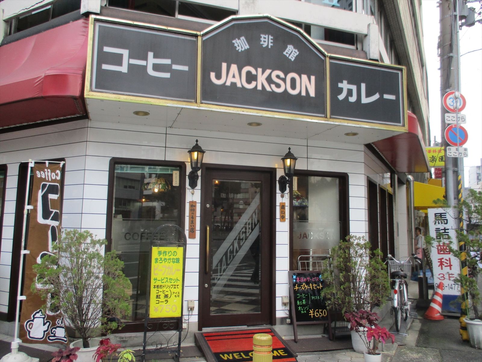 1階飲食店