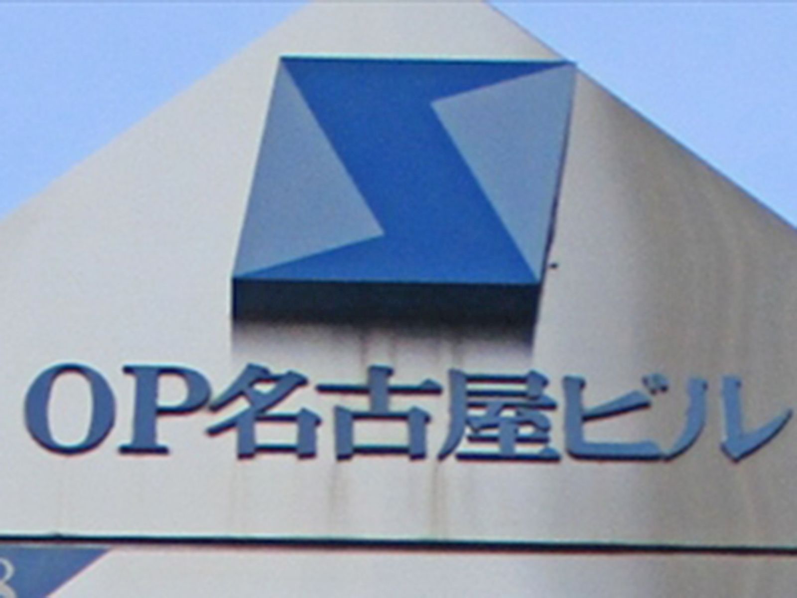 ネームプレート:OP名古屋ビル