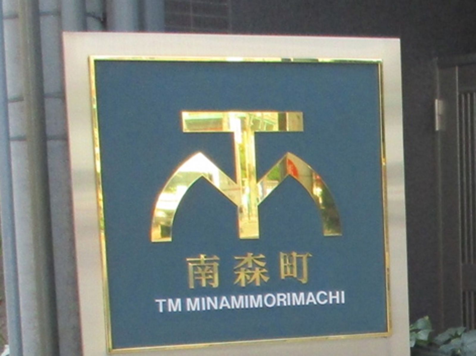 ネームプレート:TM南森町ビル