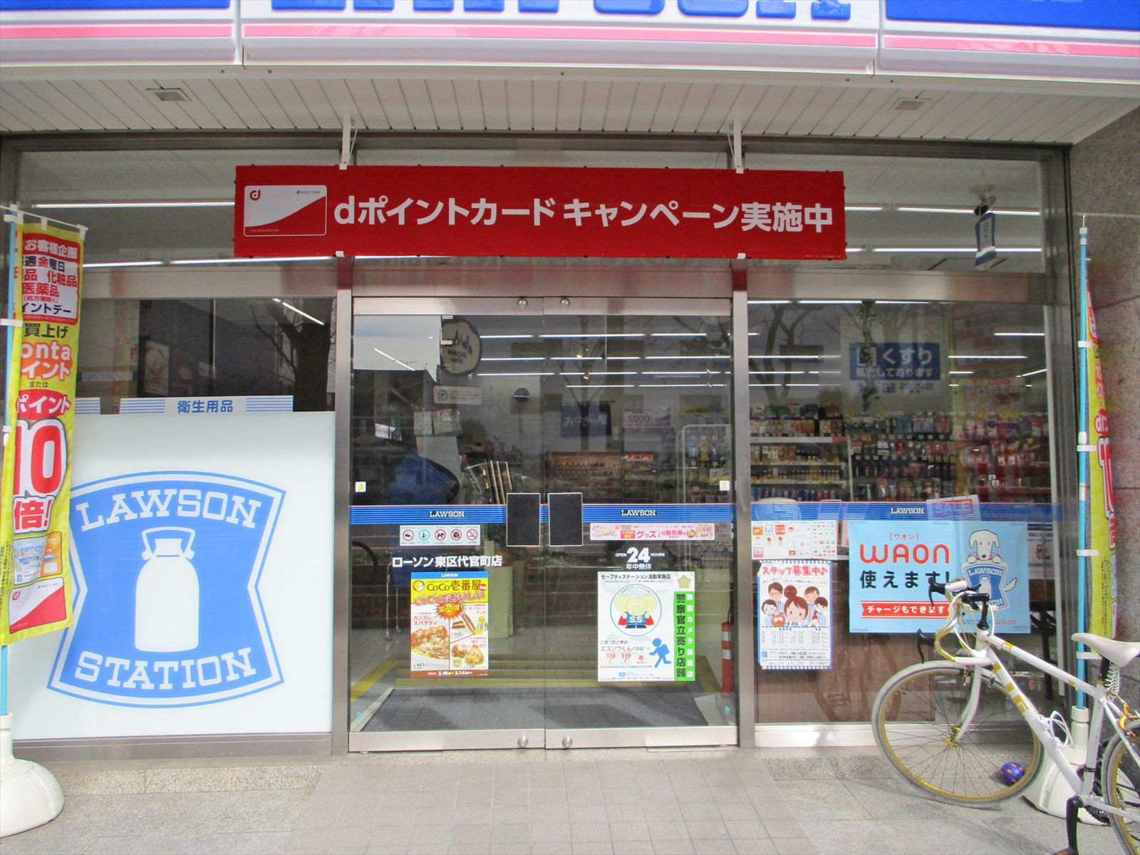 1階のローソン 東区代官町店