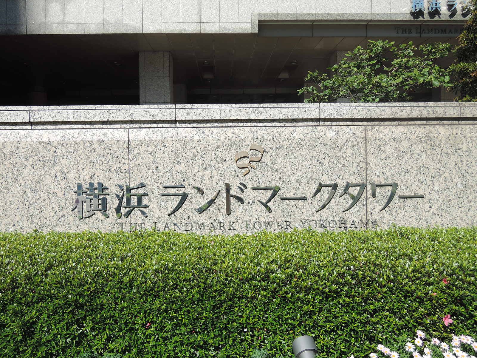 ネームプレート：横浜ランドマークタワー
