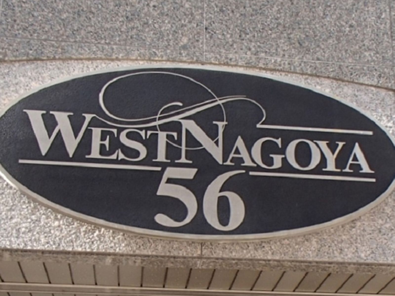 ネームプレート：WEST NAGOYA56