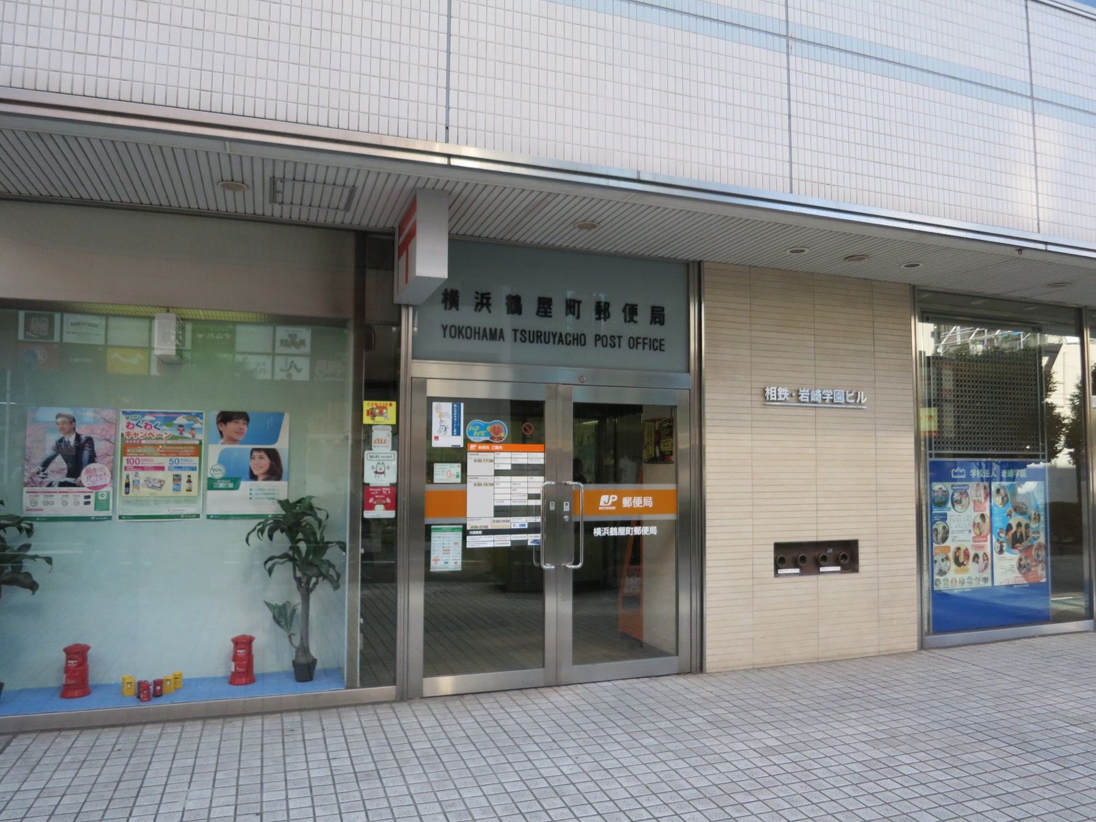 1階の横浜鶴屋町郵便局