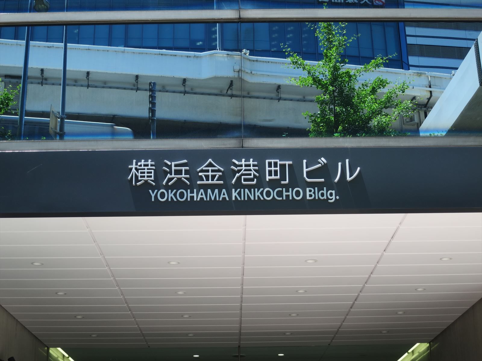 ネームプレート:横浜金港町ビル