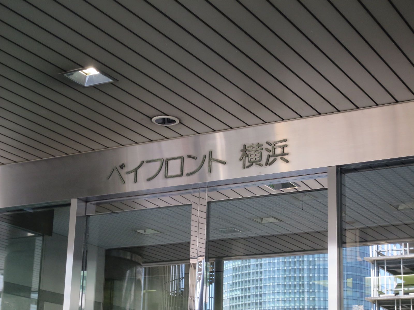 ネームプレート:ベイフロント横浜
