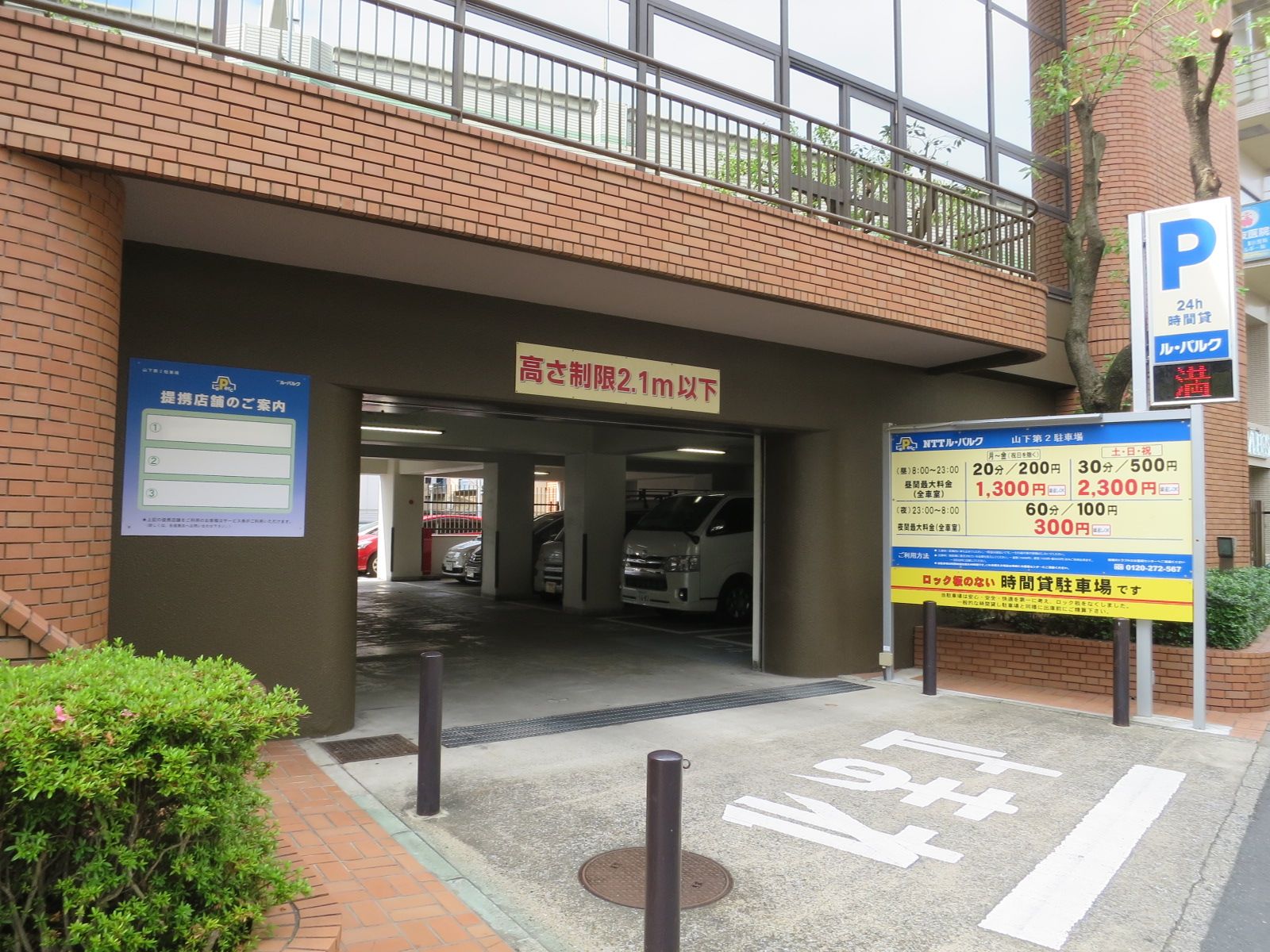 時間貸駐車場併設