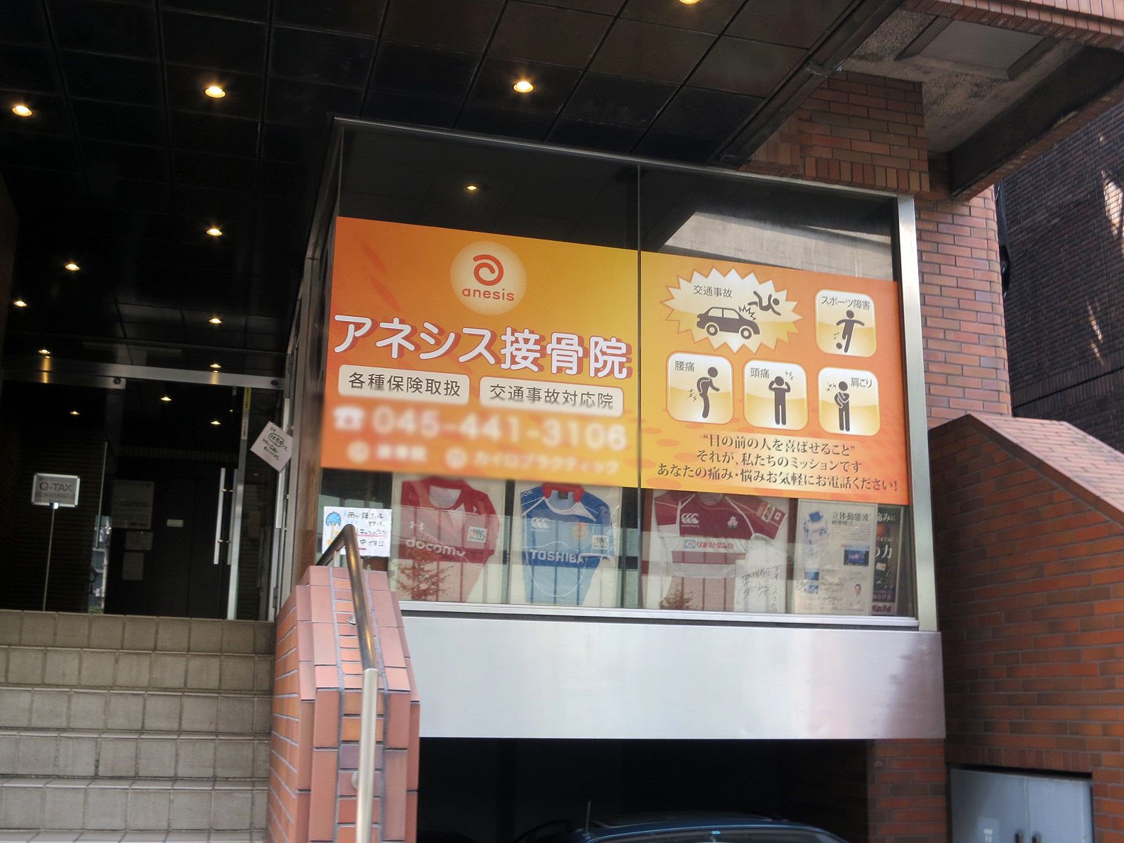 1階の接骨院