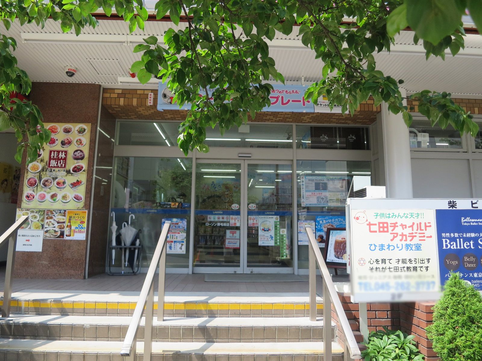 1階のローソン野毛坂店