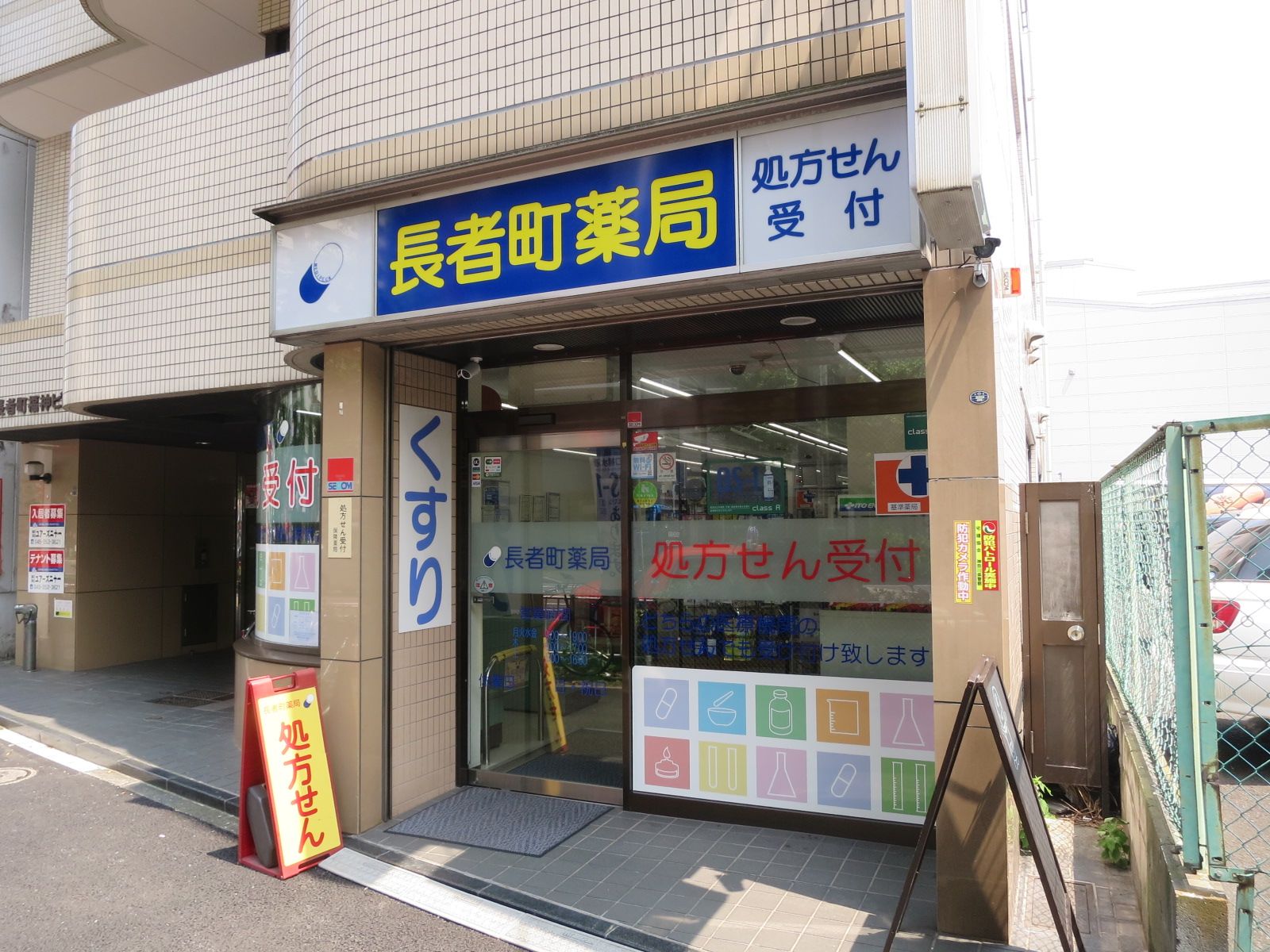 1階の薬局