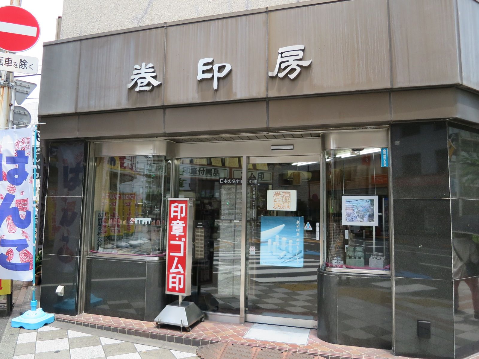 1階テナント