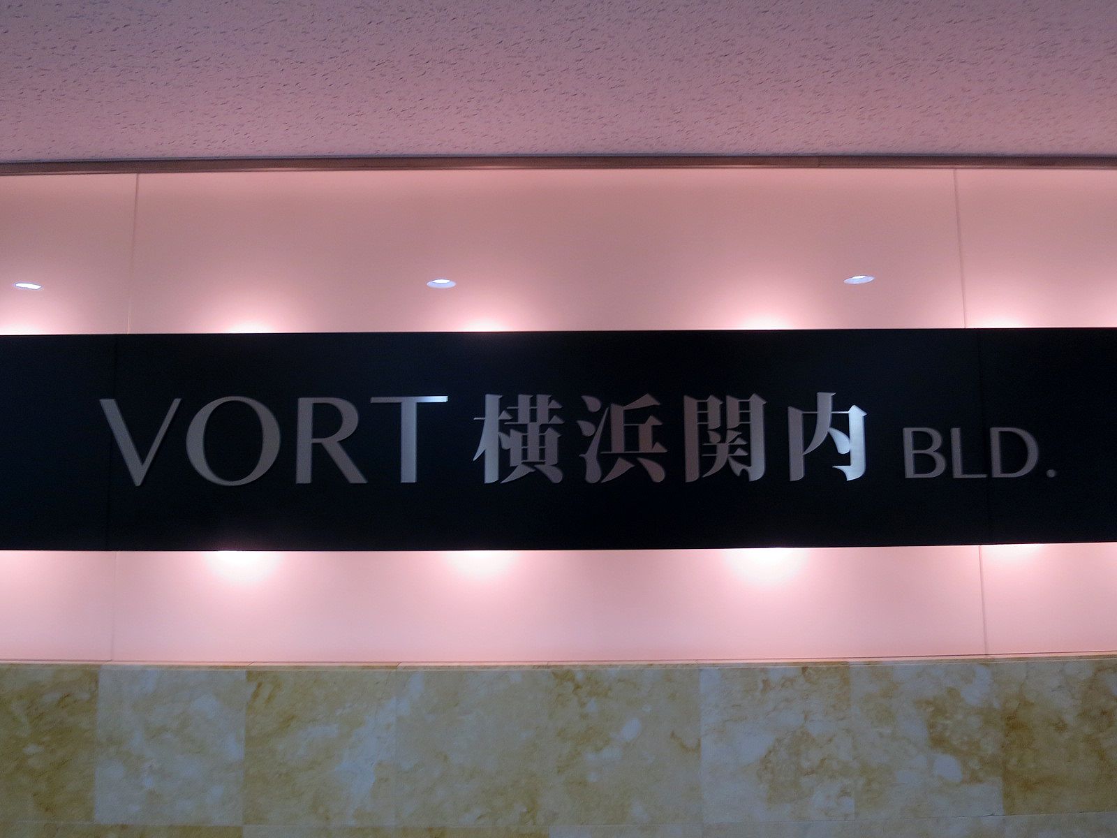 ネームプレート:VORT横浜関内ビル