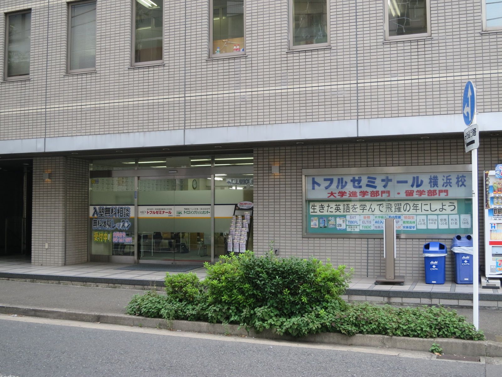 1階の予備校