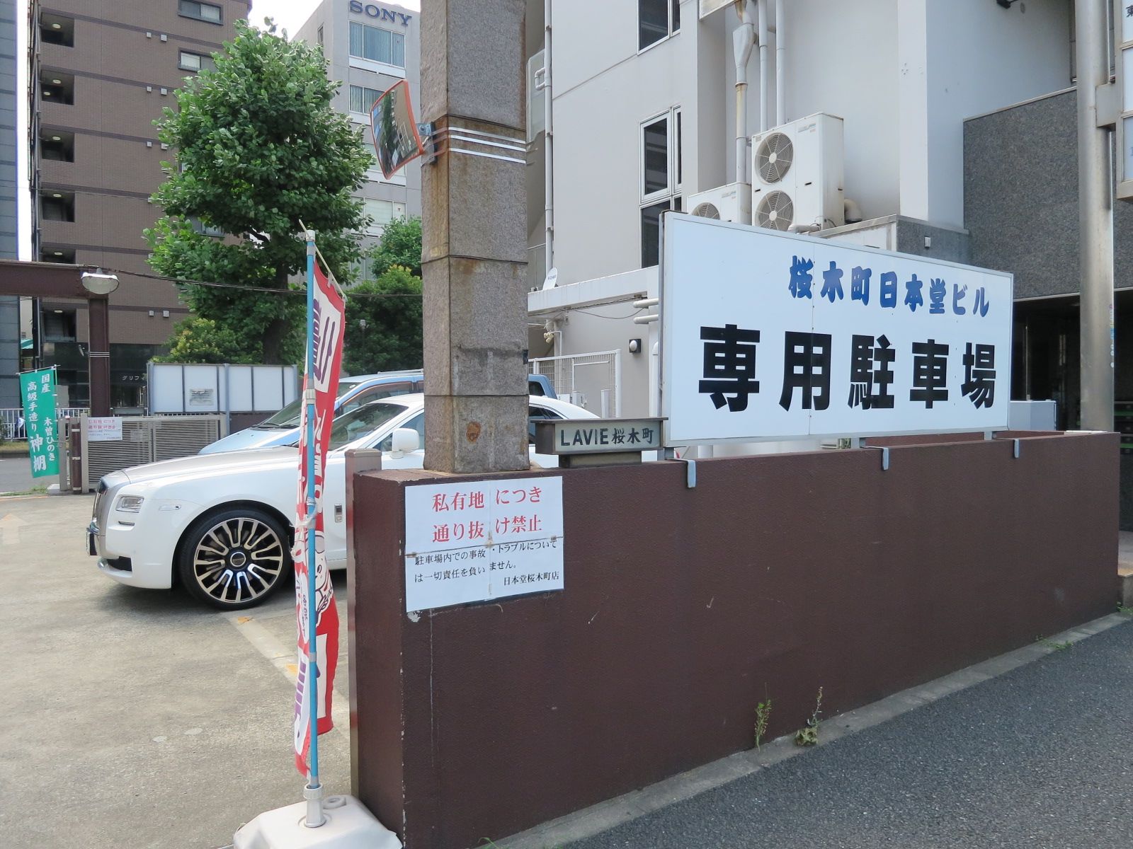 駐車場併設