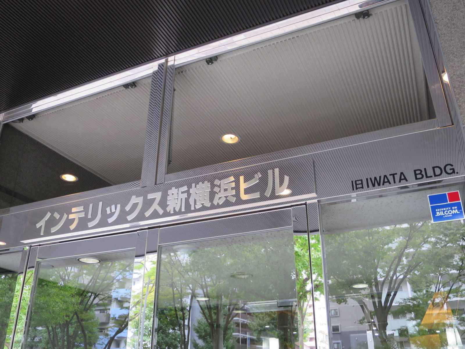 ネームプレート：インテリックス新横浜ビル