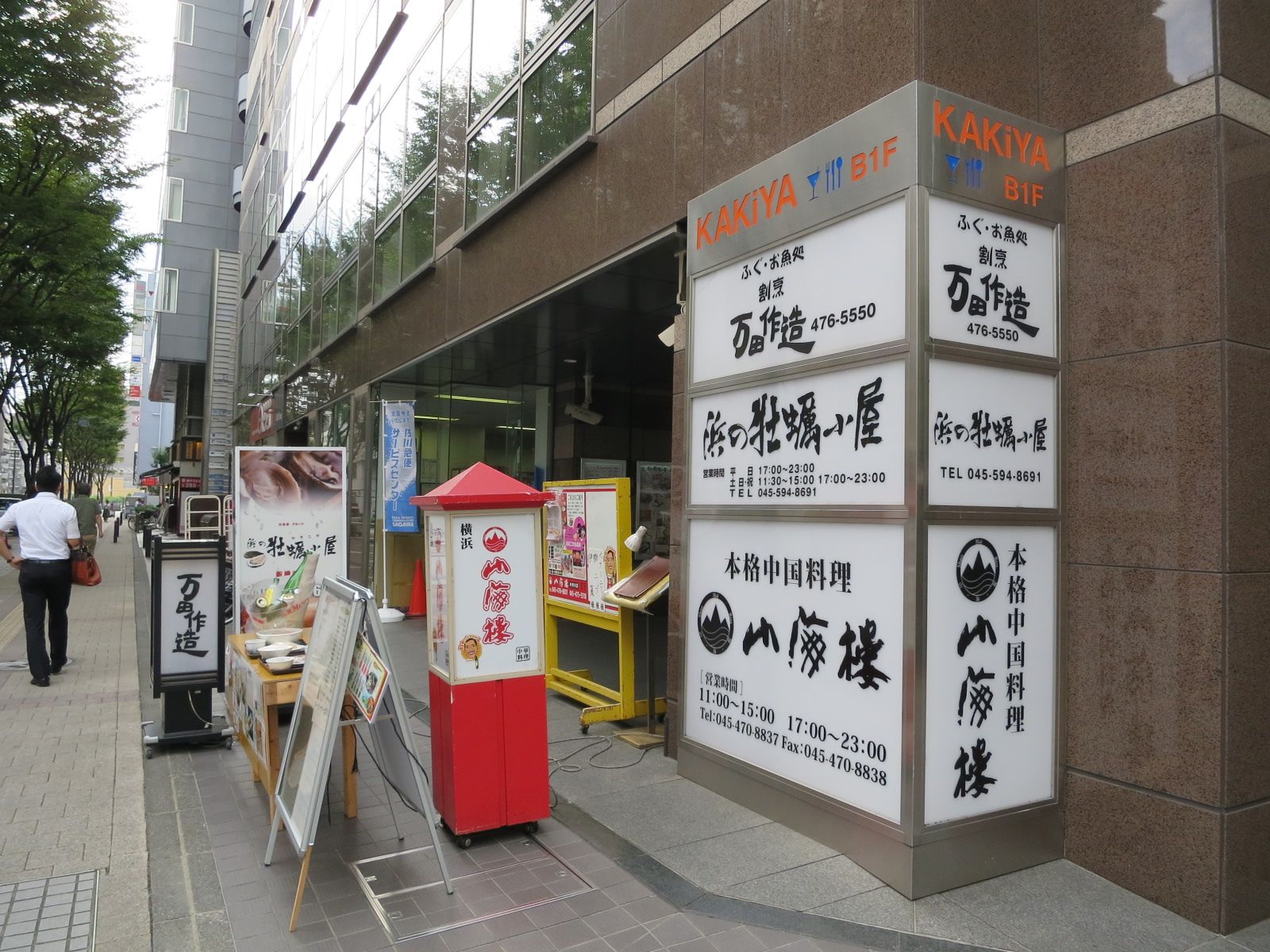 地下テナントの飲食店