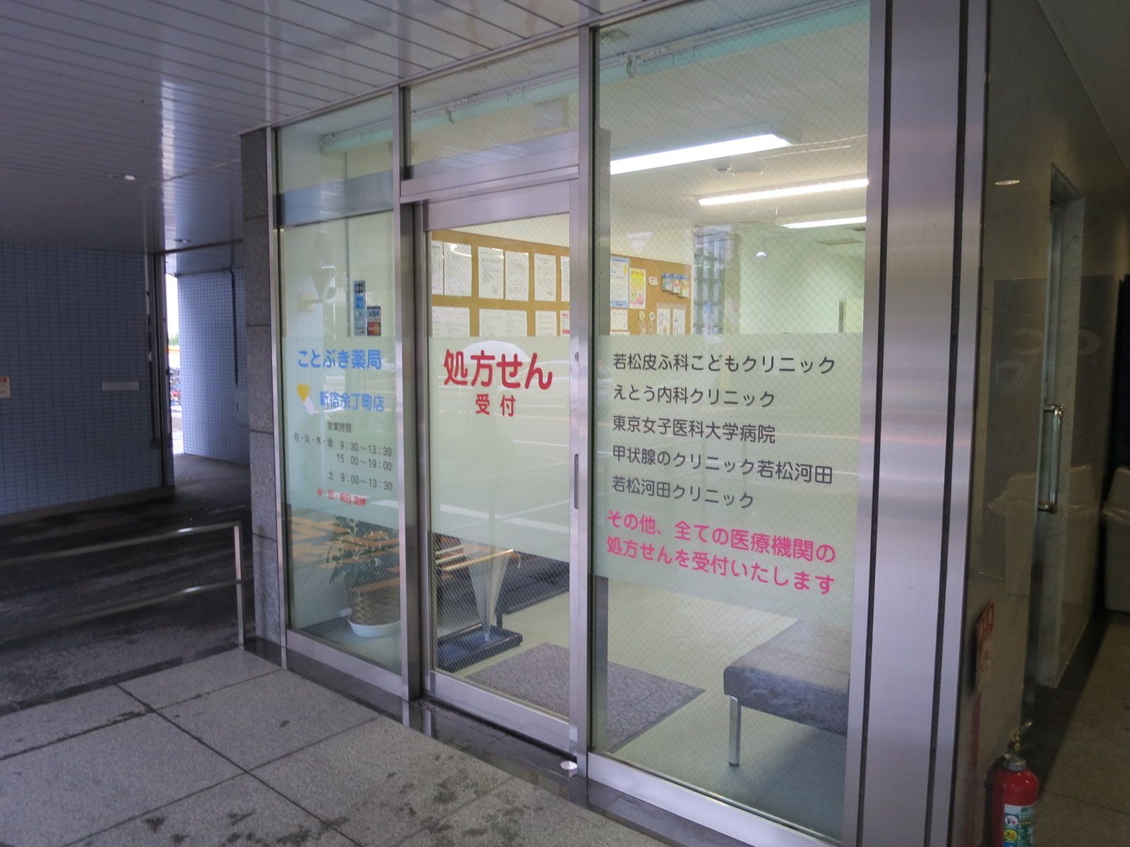 1階のことぶき薬局