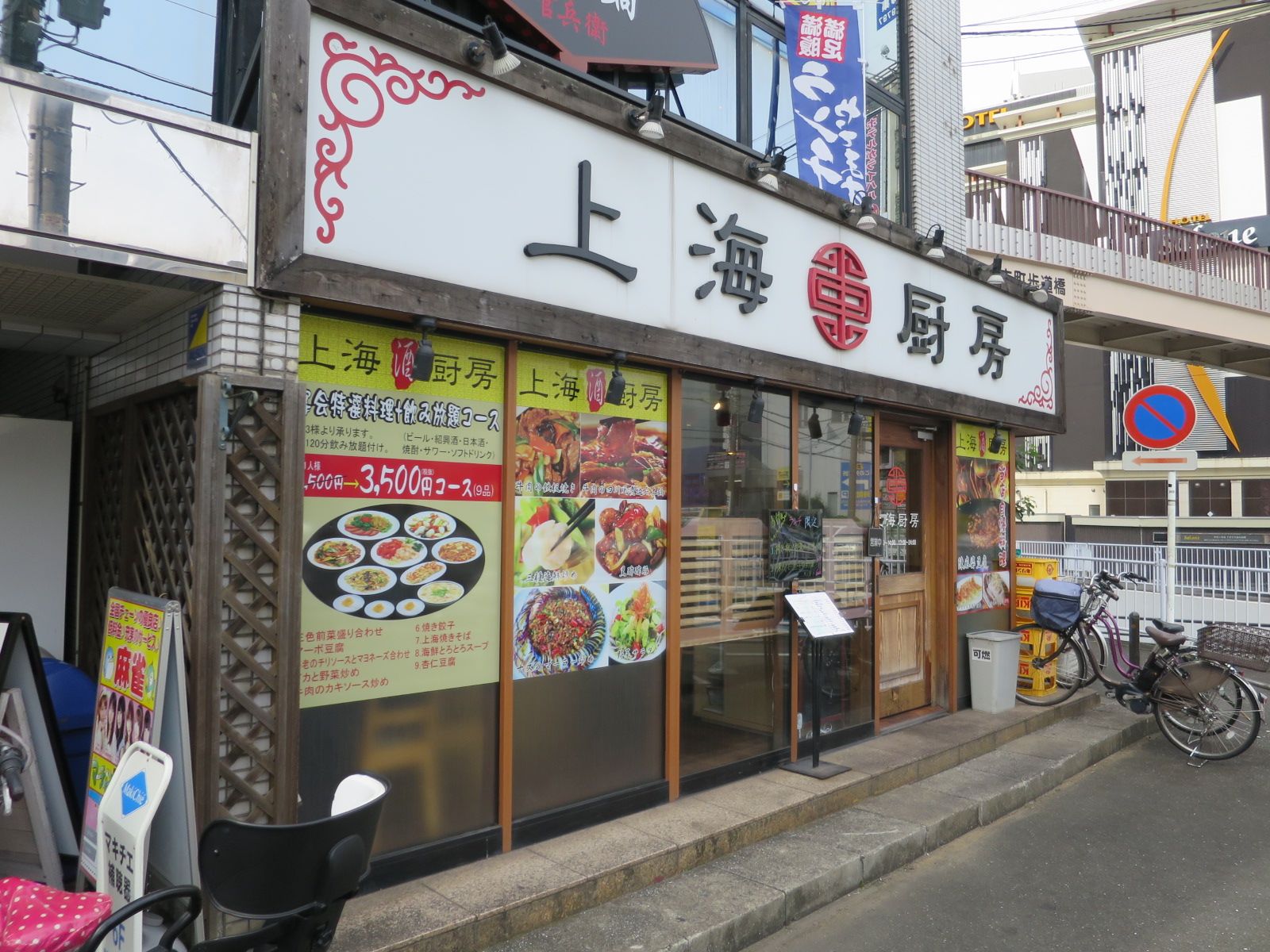 1階の中華料理店